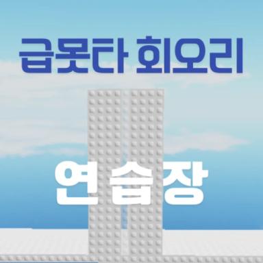 Thumbnail for Fast Spinning Wheel Training Field Game