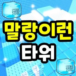 Thumbnail for Needoh Run Tower Game