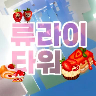 Ryurai Tower (If you break it, you'll get 1000 Robux) icon