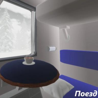 Thumbnail for Зимний Поезд Game