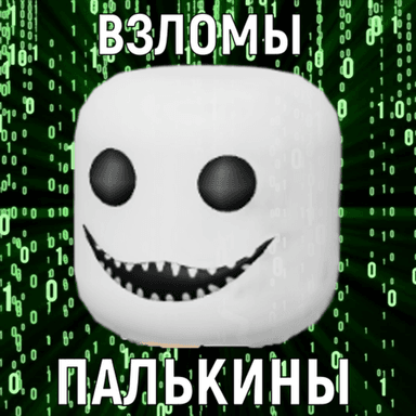ВЗЛОМЫ ПАЛЬКИНЫ icon