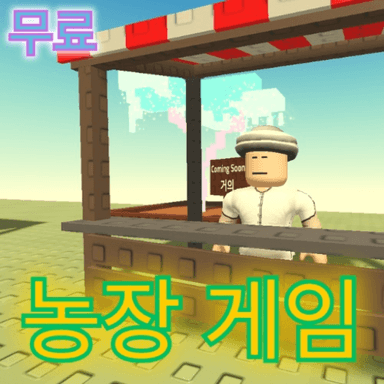 농업 지도 🌱| 한국어 icon