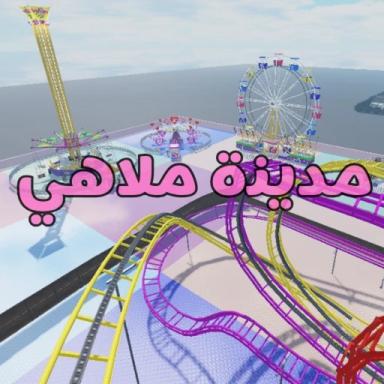 🎡مدينة ملاهي 🎢 icon