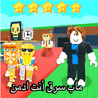 ماب السرق انت ادمن icon