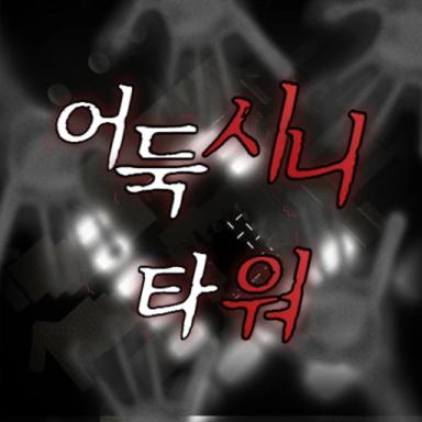 GHOST TOWER 👻 [GHOST TOWER] (LARGE UPDATE!) icon
