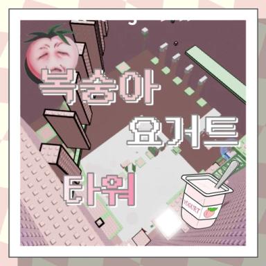Peach Yogurt Tower (12) icon