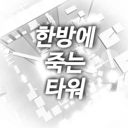 One Kill Tower icon