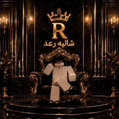 شااالية رعد | رجعنا icon
