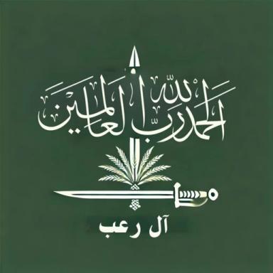 Thumbnail for قصر ال سالم | تجمعات ال سالم Game