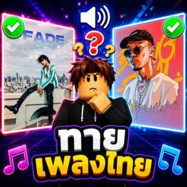Thumbnail for 🎵 Guess the Thai Song Game