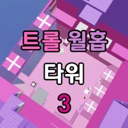 Thumbnail for Troll Wallhop Tower 3 Game