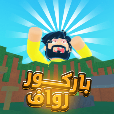 باركور رواف | العرب icon