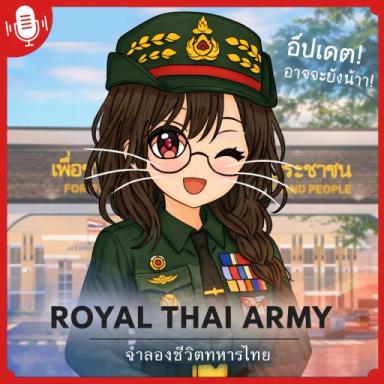Thumbnail for จำลองชีวิตทหารไทย [RCA] Game