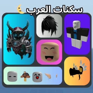 Thumbnail for  صمم سكنات العرب Game