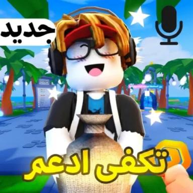  تكفى ادعم 💰 | شايق ✨ icon