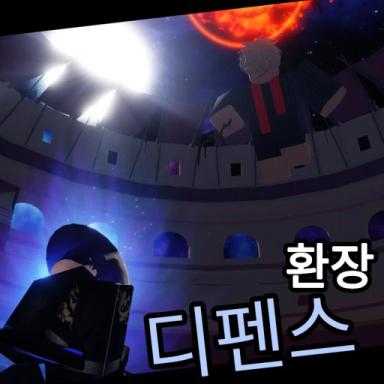 Thumbnail for Stage Defense [Official Release!] Game