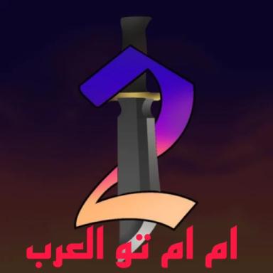  ام ام تو العرب [تحديث جديد]  icon
