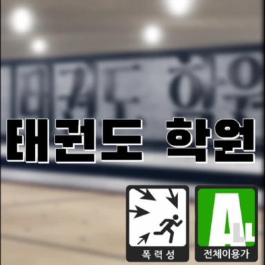 [Welcome] Taekwondo School icon