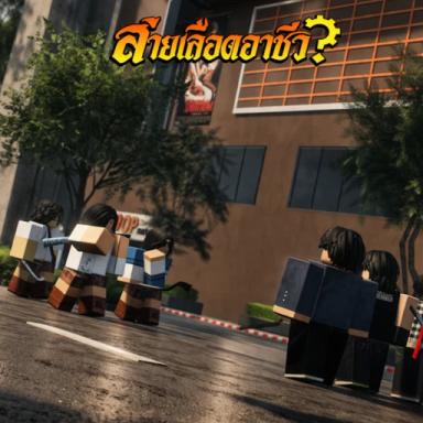Thumbnail for ปิดปรับปรุง Game