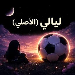 ليالي (الأصلي) icon
