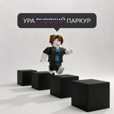 Thumbnail for Русский Легкий Паркур! Game