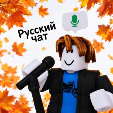 Thumbnail for US English chat | RP🎃 Game