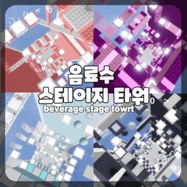 Thumbnail for Drinking Water Stage Tower Game