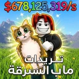 تريدات العرب ماب السرقة | اصلي icon