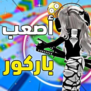 Thumbnail for باركور مستحيل 💫2025 Game
