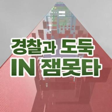 Thumbnail for POLICE AND THIEVES IN 잼못타 Game