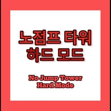 No-Jump Tower Hard Mode icon