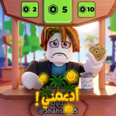 Thumbnail for ادعم 💸 | نظام الدعم الجديد Game