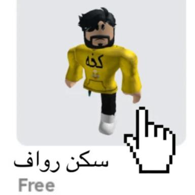 فوز و لك سكن رواف icon