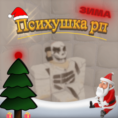 Психушка РП [ Winter ] icon