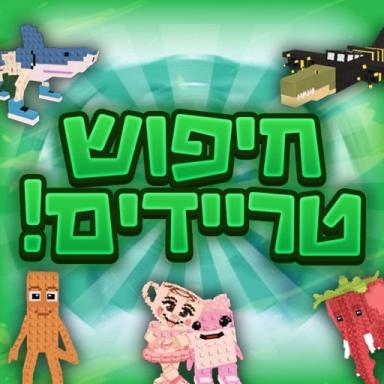 חיפוש טריידים! icon