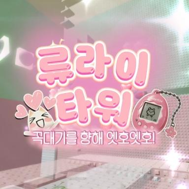 Ryurai Tower icon