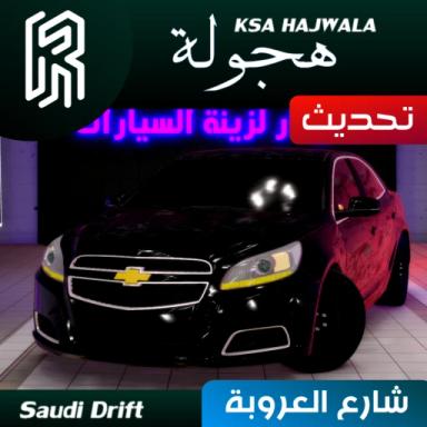 KR KSA Hajwala | هجولة  icon