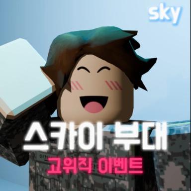 Sky Force [Sky Sky Reforming] icon