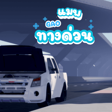 Thumbnail for [Update🚙] ทางด่วน BETA Game