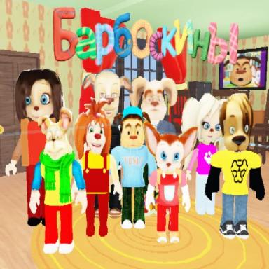 Thumbnail for Barboskins (Mini-update✨) Game