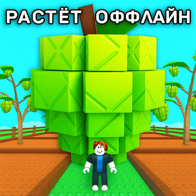 Вырасти Сад [Русский] icon