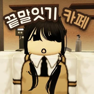 End-of-sentence Cafe  icon