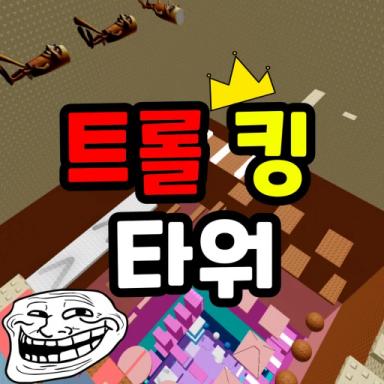 Troll King Tower icon