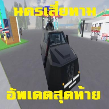 Thumbnail for Nakhon Si Thammaraja, the last one 😞 Game