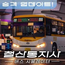 [CS] IRON MAN BUS SIMULATOR icon