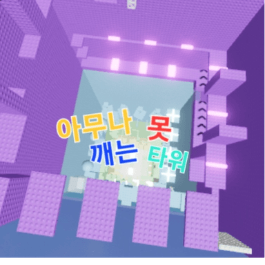 Tower that no one can break icon