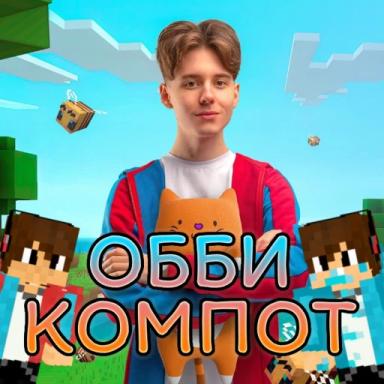 💚КОМПОТ ОББИ icon