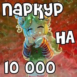 Thumbnail for ПАРКУР НА РОБУКСЫ! РАБОТАЕТ! Game