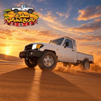 Thumbnail for [Engines 🏎️] Empty Quarter Desert Trip 🏜️🚙 Game