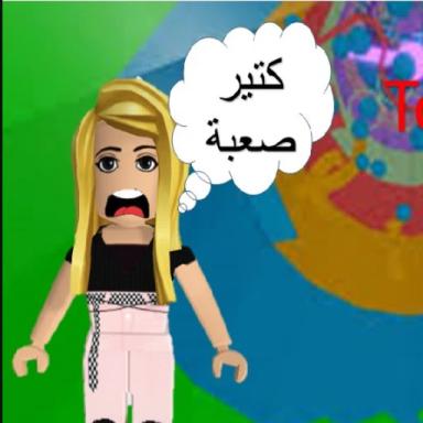 برج الجحيم للعرب icon